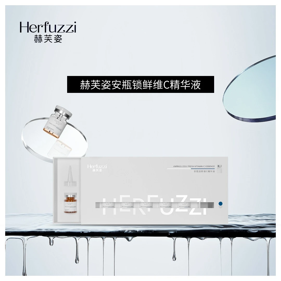 Herfuzzi赫芙姿安瓶锁鲜维C精华液
