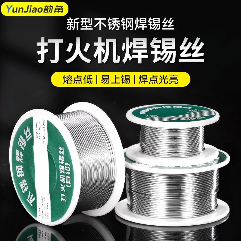 打火机焊锡丝高纯度新型低温火烧强力家用免电烙铁不锈钢焊锡神器