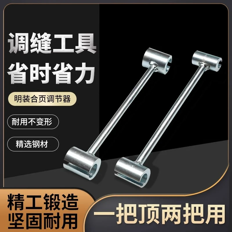 调门缝合页神器调缝工具工艺携带省力旗形明合页铰链精选调缝扳手