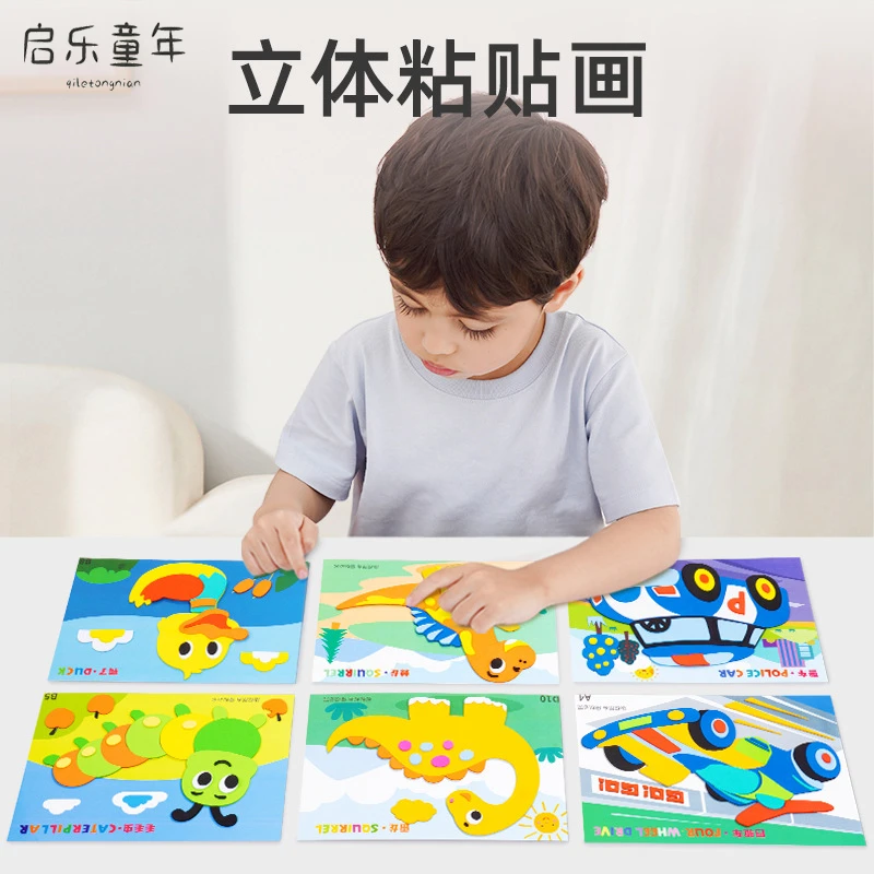 儿童手工diy立体贴画幼儿园制作eva粘贴益智男女孩贴纸玩具礼物