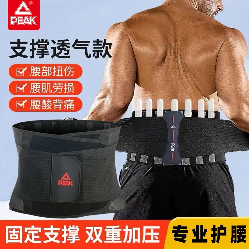 匹克护腰带男女专用运动健身束腰带训练深蹲篮球收腹跑步跳绳护腰