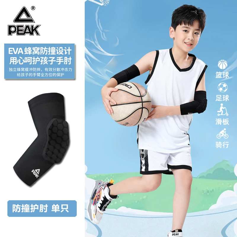 Peak/匹克儿童运动护肘篮球足球运动男女童跑步户外防摔护肘护具
