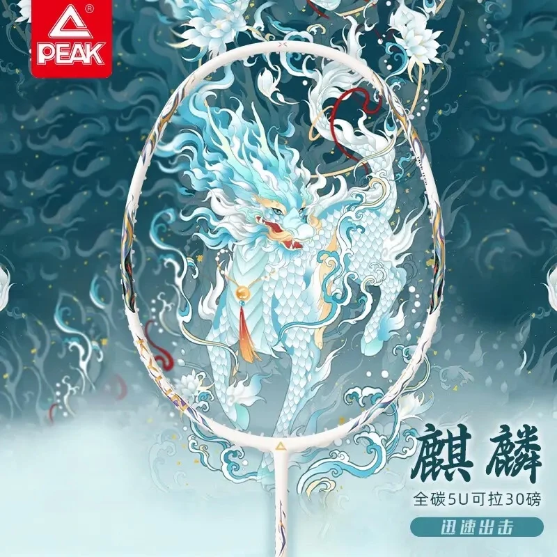 Peak/匹克羽毛球拍国风神兽麒麟全碳素5U超轻攻防兼备男女训练拍