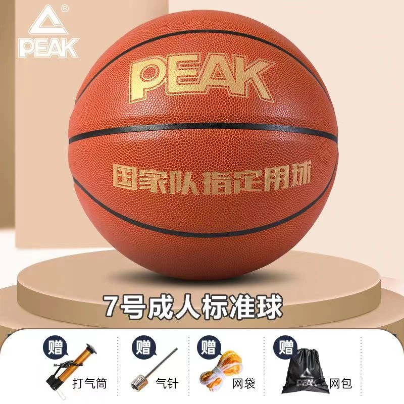 匹克 7号6号5号篮球男青少年儿童篮球学生室外成人比赛耐磨PU篮球