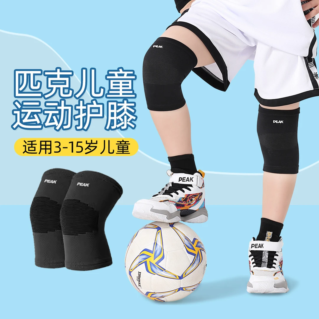Peak/匹克儿童护膝舒适透气运动跳舞篮球护套学生膝盖跪地护腿