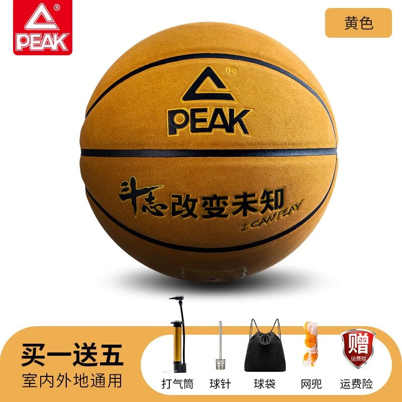 Peak/匹克篮球耐磨吸湿防滑软皮蓝球室内室外通用7号超纤比赛球