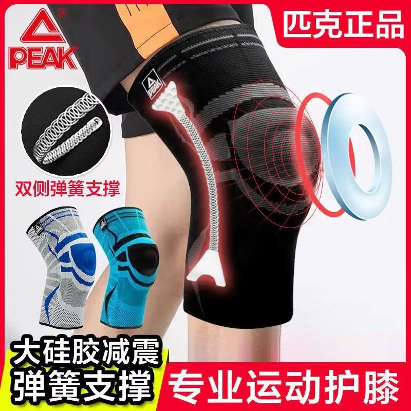 Peak/匹克跑步专业护具髌骨半月板男女损伤防撞支撑带篮球护膝