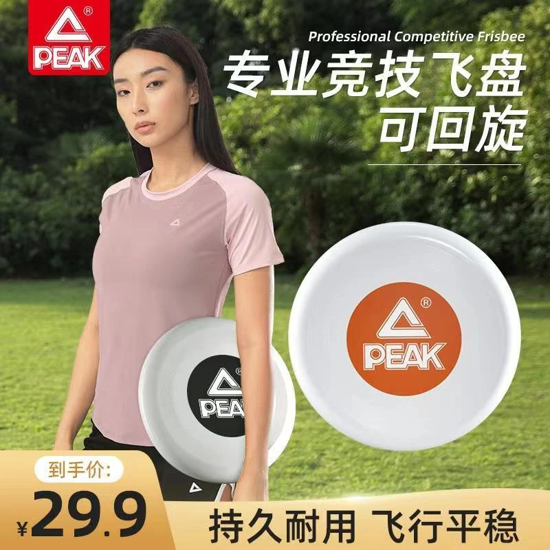 Peak/匹克极限飞盘户外成人运动专业级青少年竞技比赛躲避盘