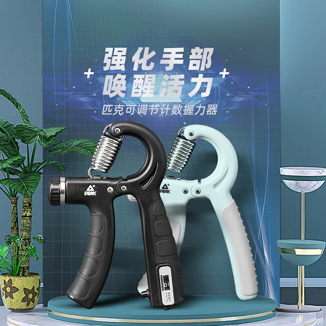 Peak/匹克计数握力器专业练手力臂肌锻炼健身男可调节练手劲腕力