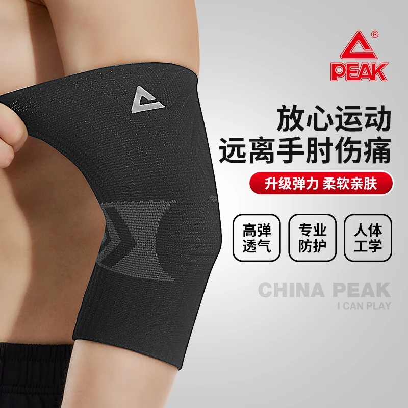 Peak/匹克护肘男女训练健身羽毛球篮球高弹透气缓震减压运动护肘