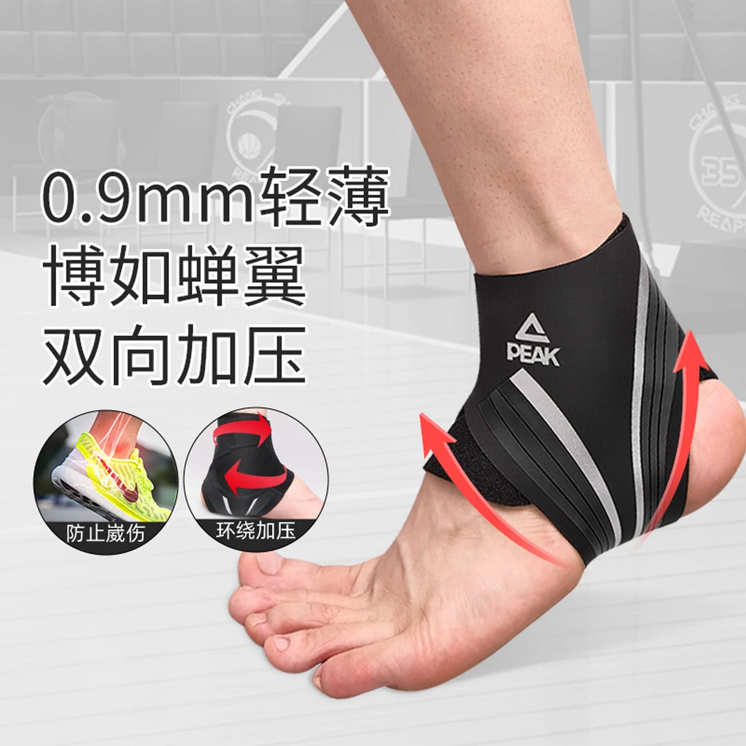 匹克 运动护踝防崴脚护具脚踝篮球羽毛球跑步健身防护一片式护踝