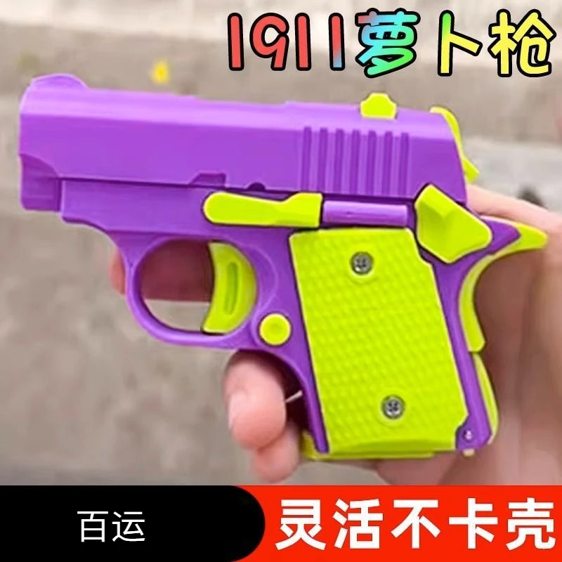 萝卜枪玩具网红小手枪玩具男女孩玩具解压重力萝卜刀3仿真手枪