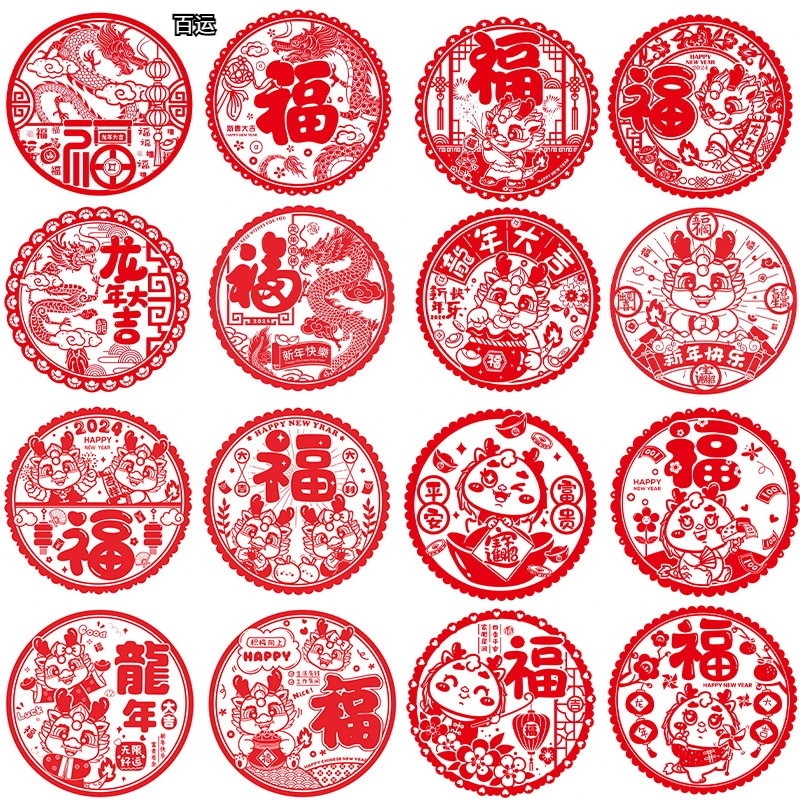 2024年新款红色自粘贴春节福字剪纸玻璃静电窗花新年静电贴纸加厚