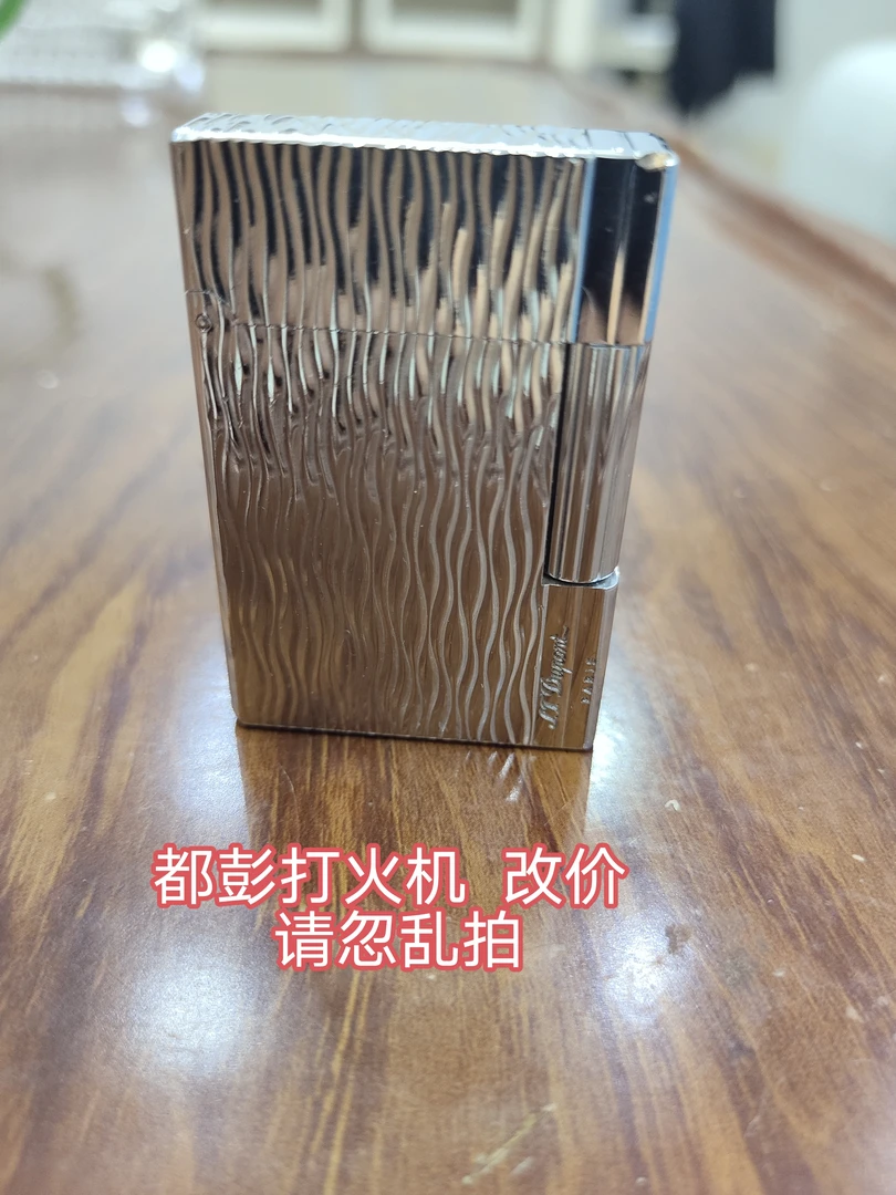 都彭打火机  改价链接 勿乱拍原装
