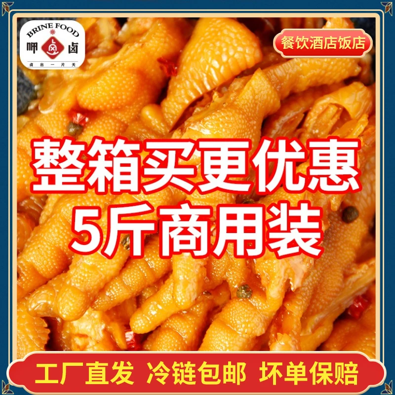 呷卤5斤装酸辣柠檬无骨鸡爪大分量去骨凤爪脱骨鸡爪批发新鲜现做