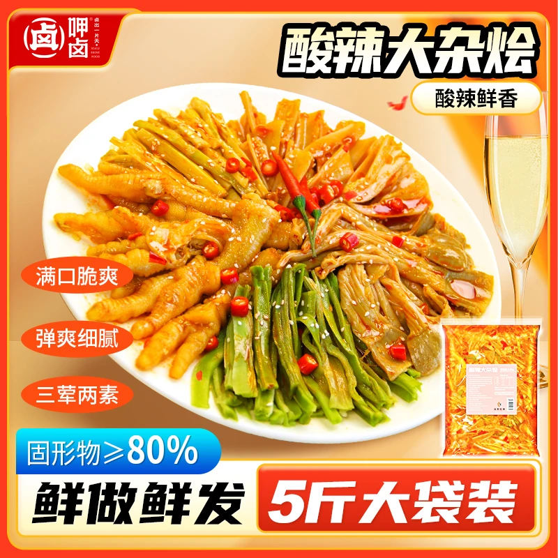 呷卤 酸辣大杂烩5斤装三荤两素无骨鸡爪三角骨贡菜鸭板肠零食卤菜