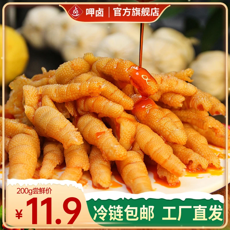 呷卤200g酸辣柠檬无骨鸡爪盒装脱骨凤爪去骨鸡爪休闲零食开袋即食