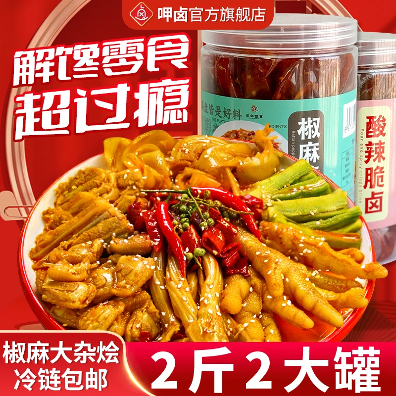 【出游必囤】椒麻大杂烩1000g无骨鸡爪三角骨贡菜酸辣脆卤2斤罐装