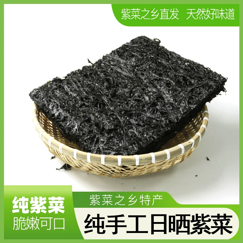 紫菜干货纯手工日晒无沙脆爽原产地紫菜之乡直发新鲜优质紫菜营养