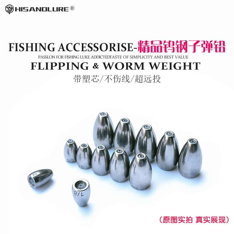 Hisanolure钨钢直子弹铅坠路亚德州钓组卡罗钓组铅防挂塑芯不伤线
