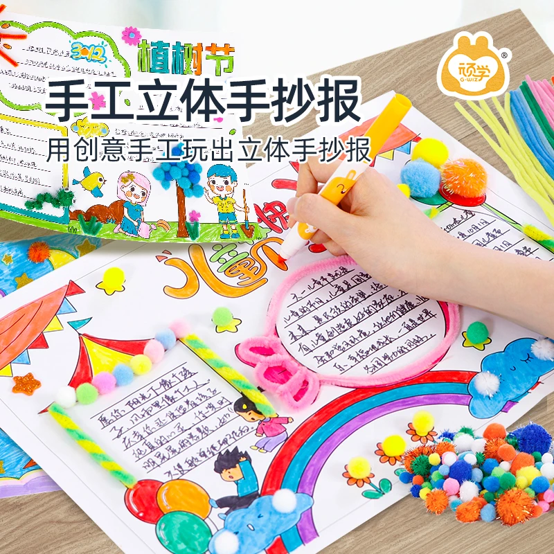 顽学Gwiz儿童玩具手抄报立体手抄报模板小学生创意DIY传统文化