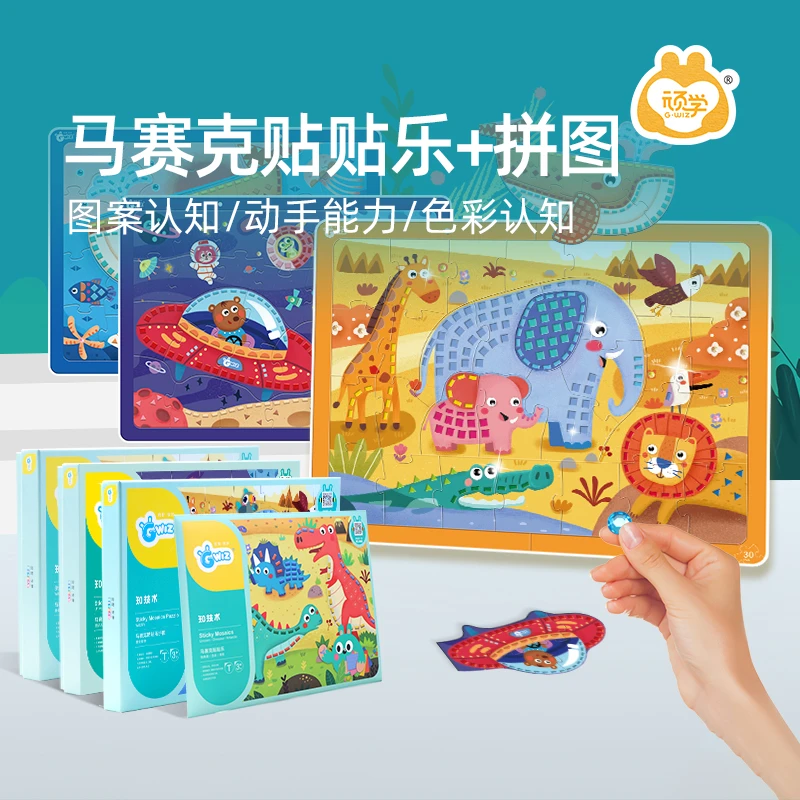 顽学Gwiz儿童拼图益智玩具马赛克贴贴乐拼图卡通拼贴画拼块宝宝
