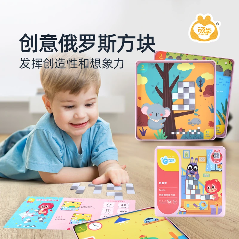 顽学Gwiz儿童玩具俄罗斯方块磁性拼图3岁+益智启蒙进阶逻辑思维
