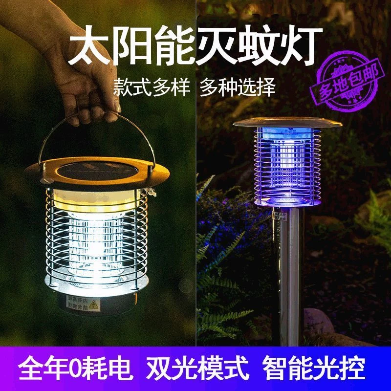 【年中大促】】太阳能灭蚊灯室内户外灭蚊神器最新款不插电驱虫灯驱