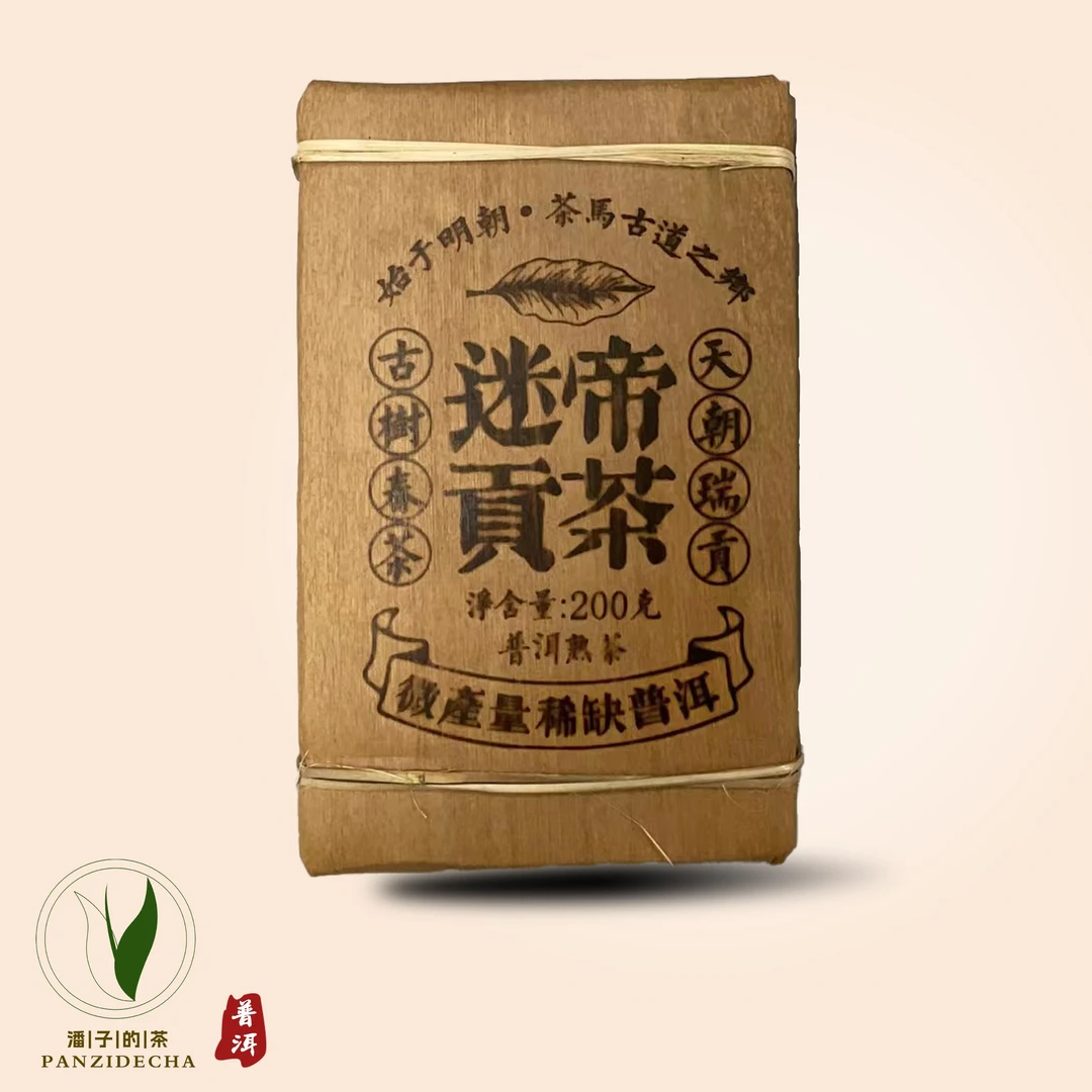 【董事长私藏】2012年迷帝贡茶普洱茶熟茶200g