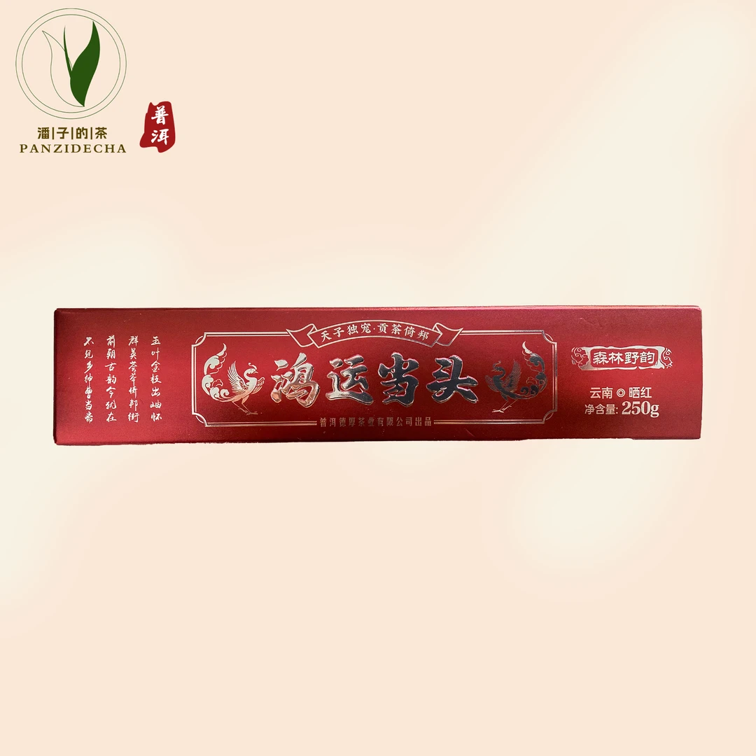 【董事长私藏】2022年倚邦贡茶鸿运当头普洱红茶250g