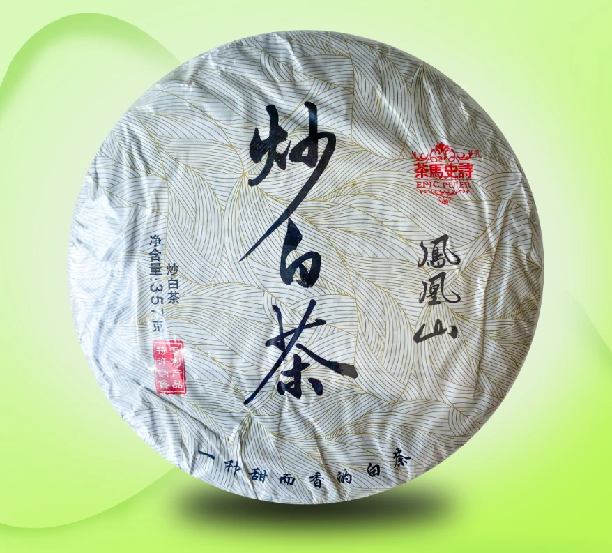 【董事长私藏】2022年凤凰山炒白茶357g