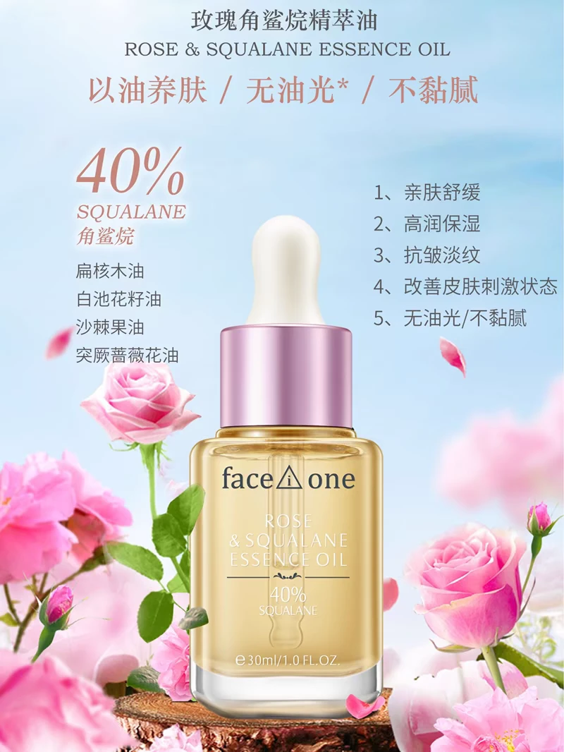菲思望玫瑰角鲨烷精萃油精华油高润保湿亲肤舒缓抗皱紧致淡纹