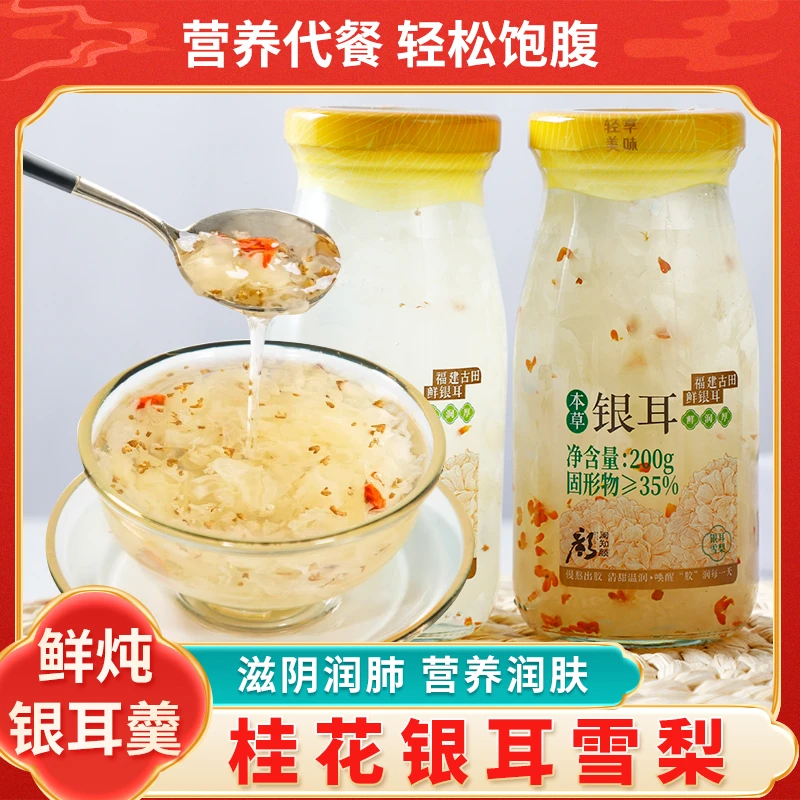 「春季尝鲜」银耳雪梨银耳炖银耳银耳雪梨酸汤面叶牛筋面