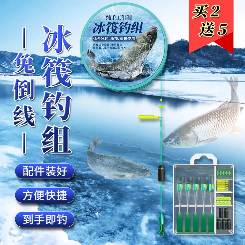 冰钓筏钓冬钓成品滑漂线组冰钓配件套装鲫鱼鲤鱼全套25米鱼线