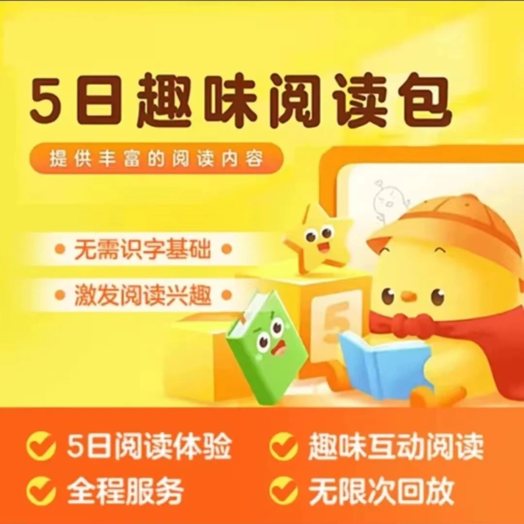 5日趣味阅读包 轻松培养阅读好习惯
