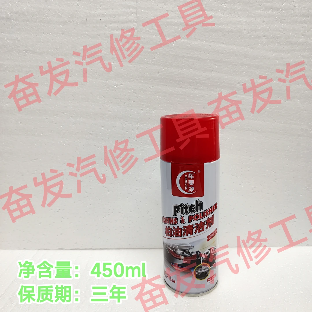 车美净柏油清洁剂汽车专用柏油沥青清洗剂强力去污清洁漆面油污