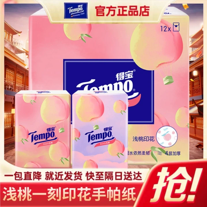 手帕纸水蜜桃味香味手帕纸桃子味纸巾小包面巾纸香香纸
