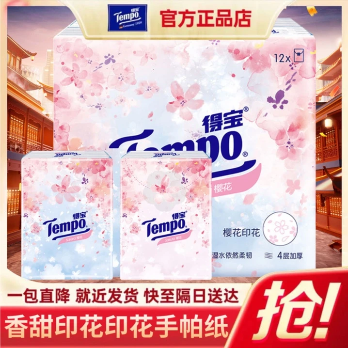 手帕纸樱花味印花4层加厚亲肤小包户外便携式面巾纸巾实惠装