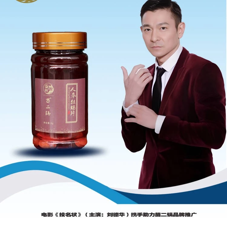 （大表姐）苗二锅人参牡蛎片（试用）