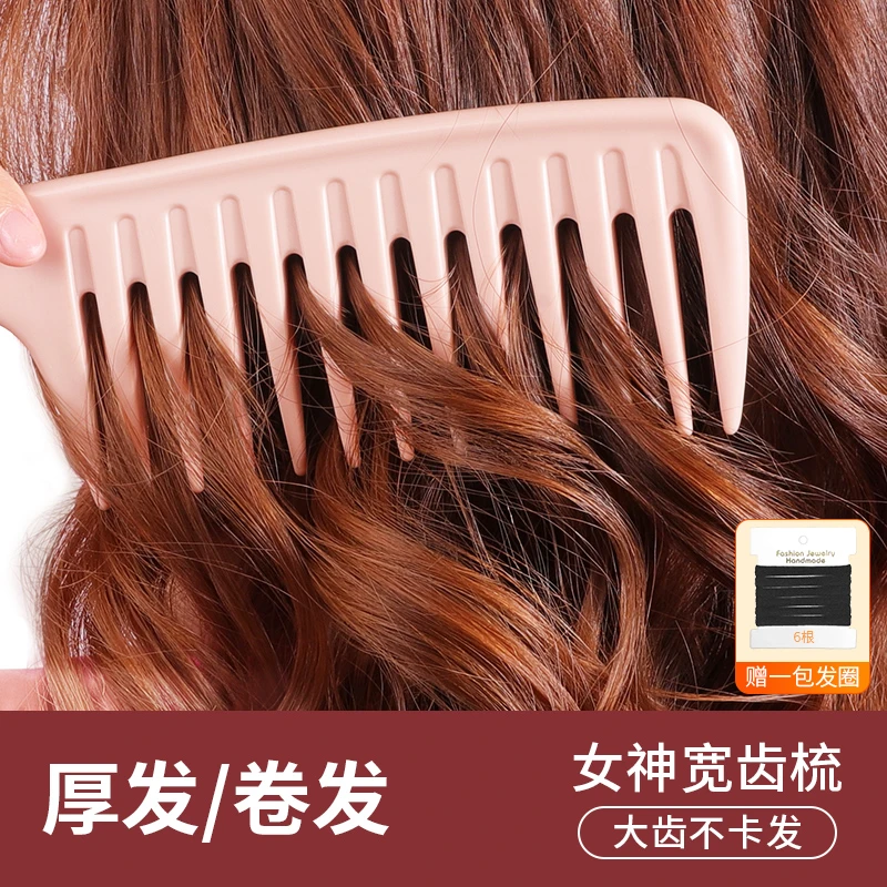 宽齿梳子女家用大号直卷发梳子耐用学生烫发蓬松顺发不打结马尾梳