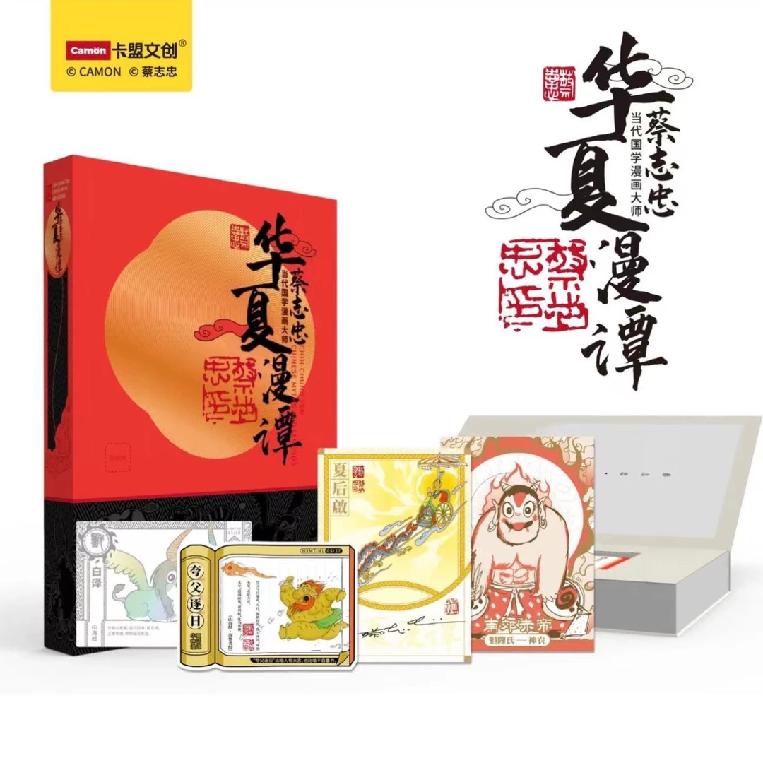 蔡志忠《华夏漫谭限量典藏卡》