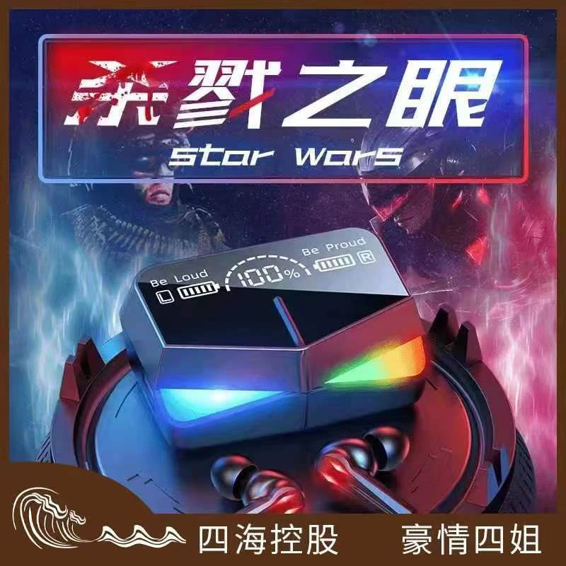 《四姐专属》四海控股2024 Fashionable light luxury goods耳机