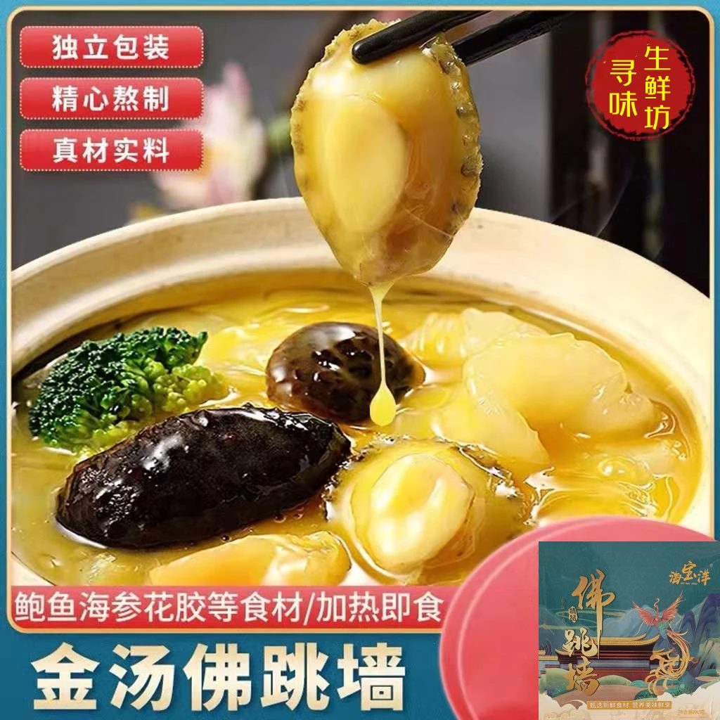 金汤佛跳墙280g/盒加热即食甄选大连刺参鲍鱼高端食材家宴聚餐