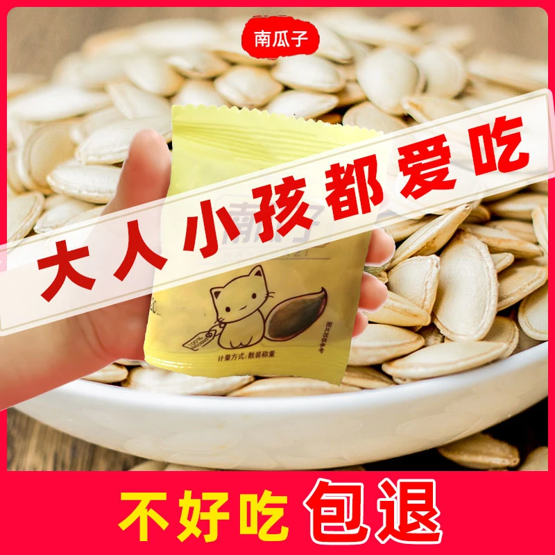 正宗现做新货纸皮南瓜子原味椒盐味熟大南瓜籽袋装炒货小包装零食