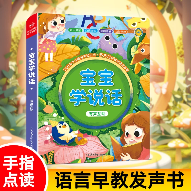 术艾熊会说话的早教有声宝宝说话有声书全脑开发口语早教益智启蒙