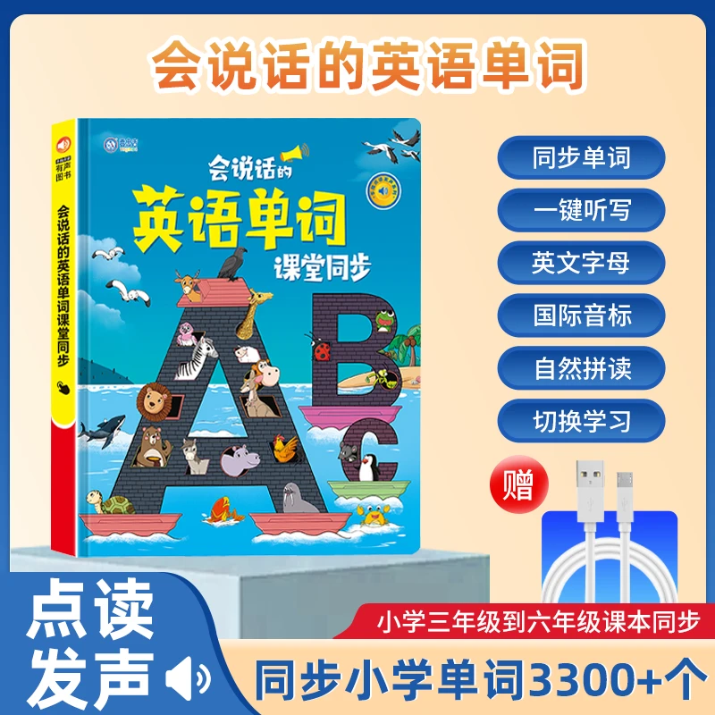 术艾熊会说话的英语单词课堂同步课文朗读中英对照手指点读有声书