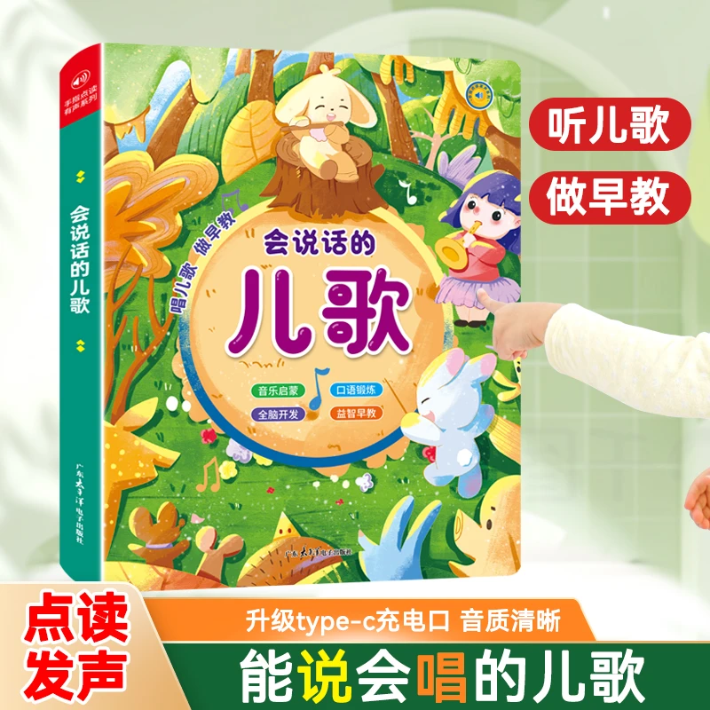 术艾熊会说话的早教有声书儿歌音乐启蒙口语锻炼益智早教