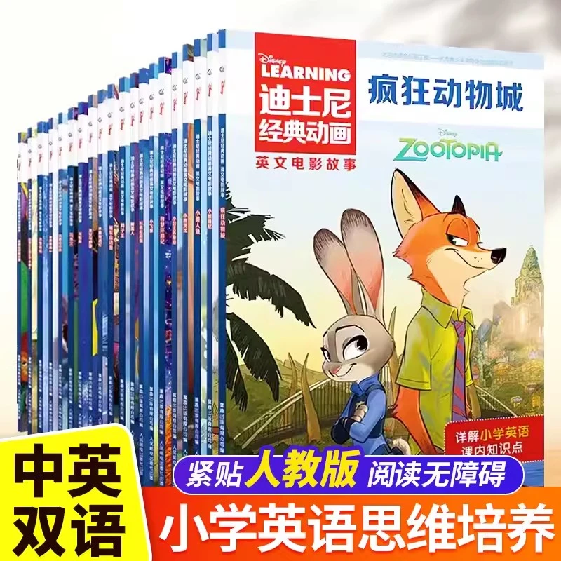 迪士尼经典动画英文电影小学生课外故事书疯狂动物城儿童启蒙英语