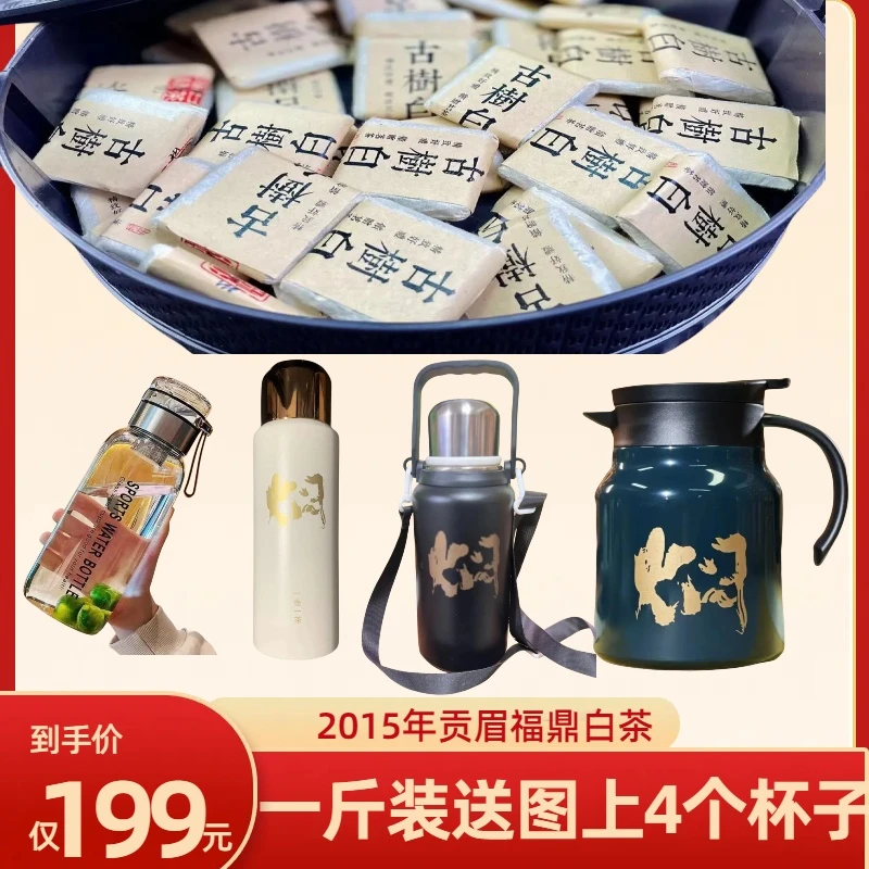 [赠2壶赠2杯]2015福鼎磻溪高山精致古樹白茶醇厚茶香珍品白茶贡眉