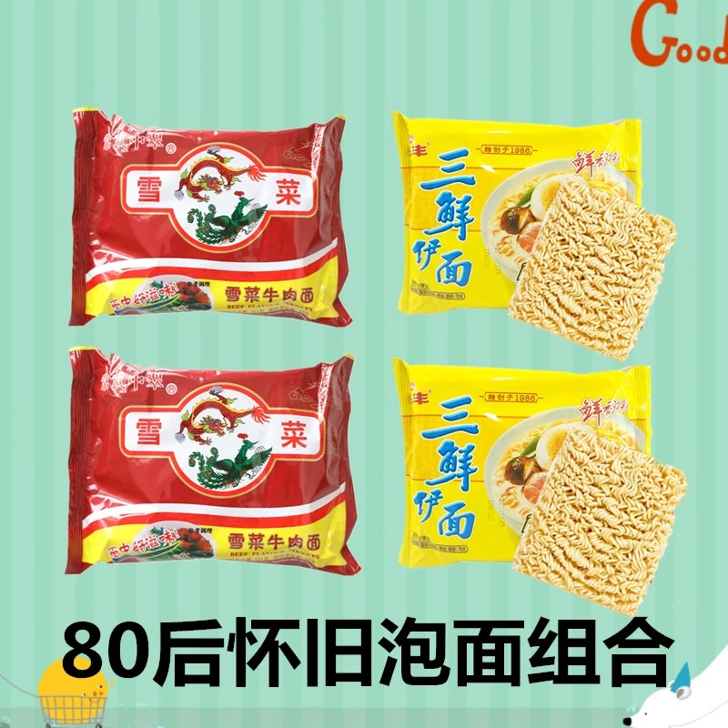 中翠中萃雪菜牛肉面华丰三鲜伊面80后怀旧泡面方便面幸运面